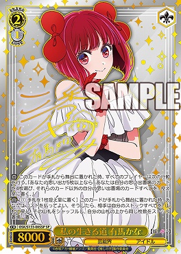 !!★パラ (SP) osk_s133_005sp 私の生きる道 有馬かな