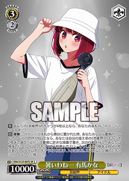 !★★パラ 〈SR〉 osk_s133_007s 暑いわね… 有馬かな