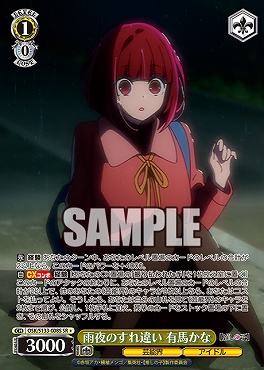 !★パラ 〈SR〉 osk_s133_008s 雨夜のすれ違い 有馬かな