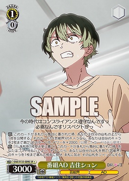 !★パラ 〈SR〉 osk_s133_009s 番組AD 吉住シュン