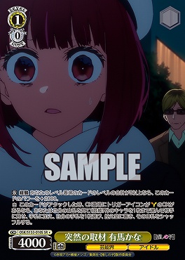 !★パラ 〈SR〉 osk_s133_010s 突然の取材 有馬かな