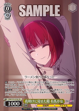 !★パラ 〈SR〉 osk_s133_016s 夜明けに見せた隙 有馬かな