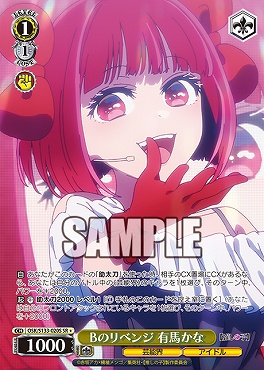 !★パラ 〈SR〉 osk_s133_020s Bのリベンジ 有馬かな