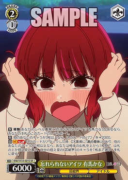 !★パラ 〈SR〉 osk_s133_021s 忘れられないアイツ 有馬かな