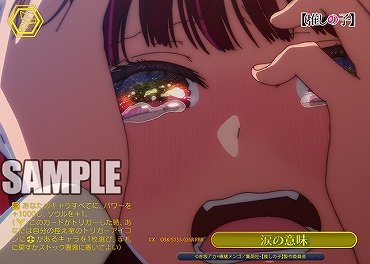 !★パラ [RRR] osk_s133_026r 涙の意味