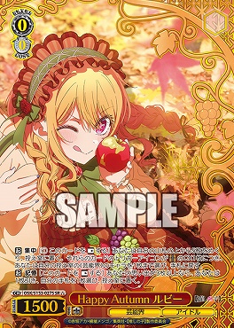 !★★★パラ 〈SR〉 osk_s133_027s Happy Autumn ルビー