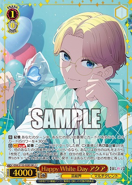 !★★★パラ 〈SR〉 osk_s133_028s Happy White Day アクア