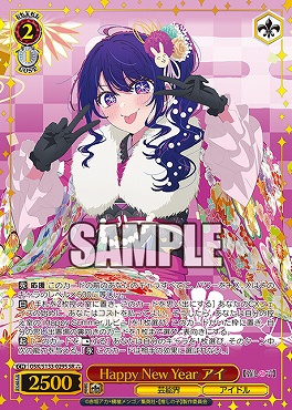 !★★★パラ 〈SR〉 osk_s133_029s Happy New Year アイ
