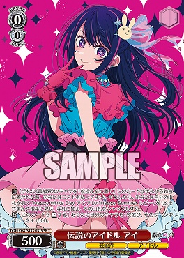 !★★パラ 〈SR〉 osk_s133_031s 伝説のアイドル アイ