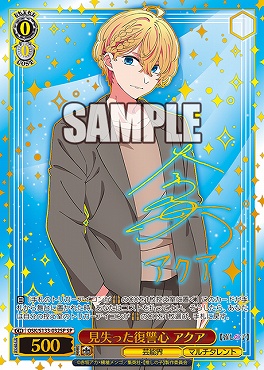 !!★パラ (SP) osk_s133_032sp 見失った復讐心 アクア