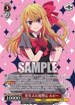 !★★パラ 〈SR〉 osk_s133_037s 芽生えた復讐心 ルビー