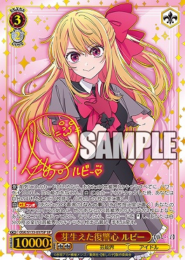!!★パラ (SP) osk_s133_037sp 芽生えた復讐心 ルビー