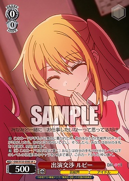!★パラ 〈SR〉 osk_s133_038s 出演交渉 ルビー