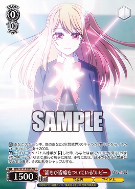 !★パラ 〈SR〉 osk_s133_039s 誰もが皆嘘をついているルビー