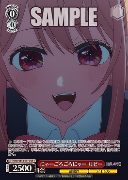 !★パラ 〈SR〉 osk_s133_041s にゃーごろごろにゃー ルビー