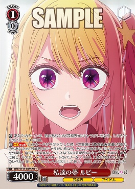 !★パラ 〈SR〉 osk_s133_043s 私達の夢 ルビー