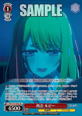 !★パラ 〈SR〉 osk_s133_044s 再会 ルビー