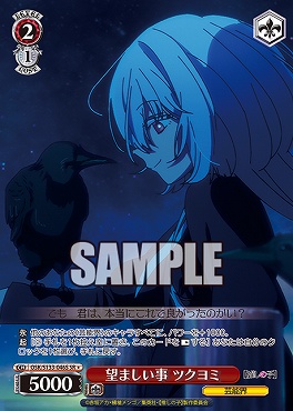 !★パラ 〈SR〉 osk_s133_046s 望ましい事 ツクヨミ