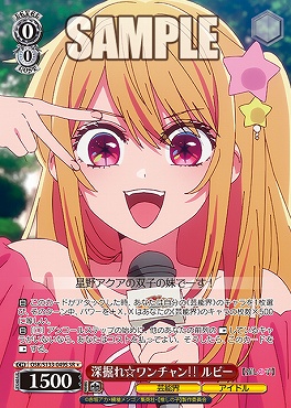 !★パラ 〈SR〉 osk_s133_049s 深掘れ☆ワンチャン? ルビー