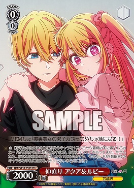 !★パラ 〈SR〉 osk_s133_050s 仲直り アクア＆ルビー