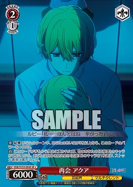 !★パラ 〈SR〉 osk_s133_054s 再会 アクア