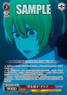!★パラ 〈SR〉 osk_s133_055s 君を推すアクア