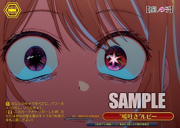 !★パラ [RRR] osk_s133_058r 嘘吐きルビー