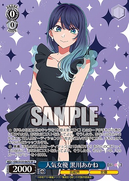 !★★パラ 〈SR〉 osk_s133_067s 人気女優 黒川あかね