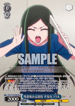 !★★パラ 〈SR〉 osk_s133_068s 外連味ある演技 不知火フリル