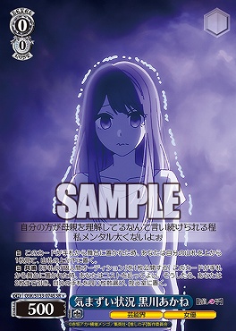 !★パラ 〈SR〉 osk_s133_074s 気まずい状況 黒川あかね