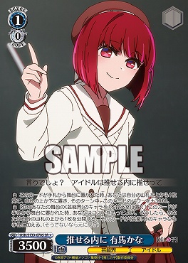 !★パラ 〈SR〉 osk_s133_078s 推せる内に 有馬かな