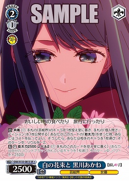 !★パラ 〈SR〉 osk_s133_081s 白の花束と 黒川あかね