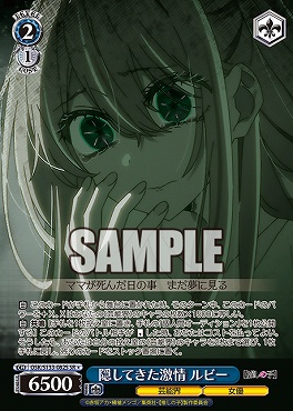 !★パラ 〈SR〉 osk_s133_082s 隠してきた激情 ルビー