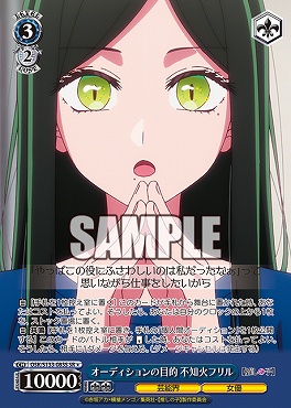 !★パラ 〈SR〉 osk_s133_083s オーディションの目的 不知火フリル