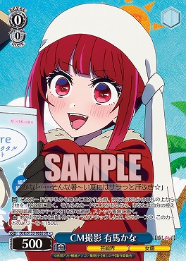 !★パラ 〈SR〉 osk_s133_085s CM撮影 有馬かな