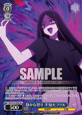 !★パラ 〈SR〉 osk_s133_086s 静かな怒り 不知火フリル