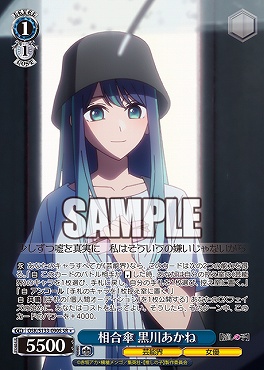 !★パラ 〈SR〉 osk_s133_090s 相合傘 黒川あかね