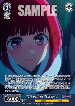 !★パラ 〈SR〉 osk_s133_091s 夜半の決意 有馬かな