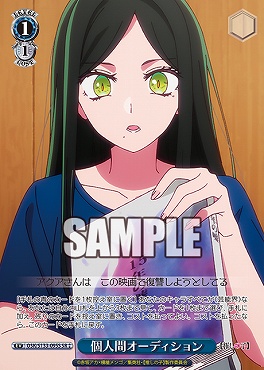 !★パラ 〈SR〉 osk_s133_095s 個人間オーディション