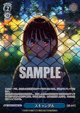 !★パラ 〈SR〉 osk_s133_096s スキャンダル