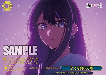 !★パラ [RRR] osk_s133_097r 全てを見抜く瞳