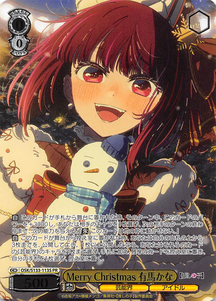 !★パラ 【PR】 osk_s133_113PR Merry ChristmaPR 有馬かな