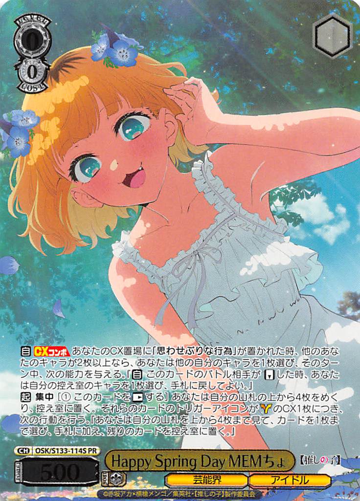 !★パラ 【PR】 osk_s133_114PR Happy Spring Day MEMちょ