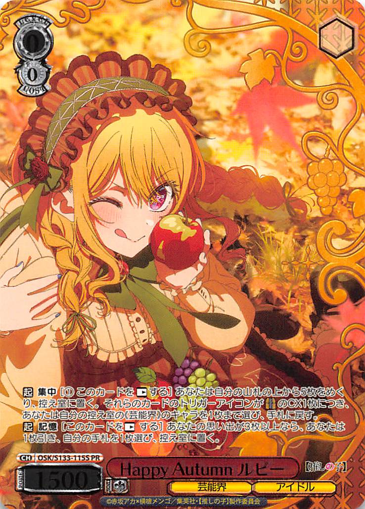 !★パラ 【PR】 osk_s133_115PR Happy Autumn ルビー