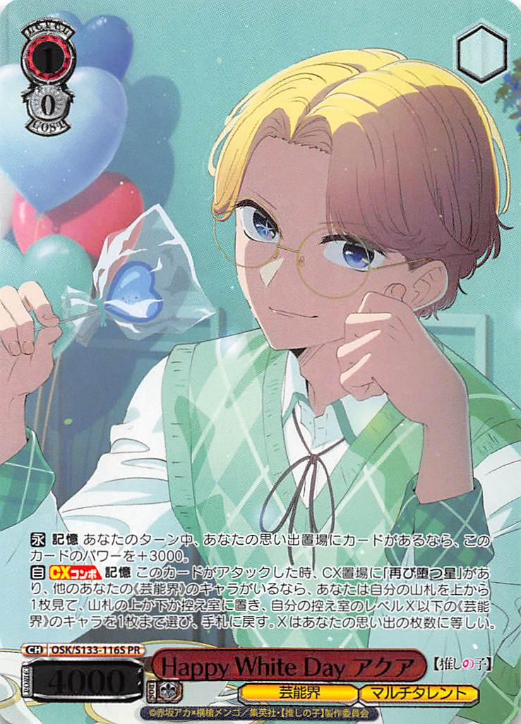 !★パラ 【PR】 osk_s133_116PR Happy White Day アクア