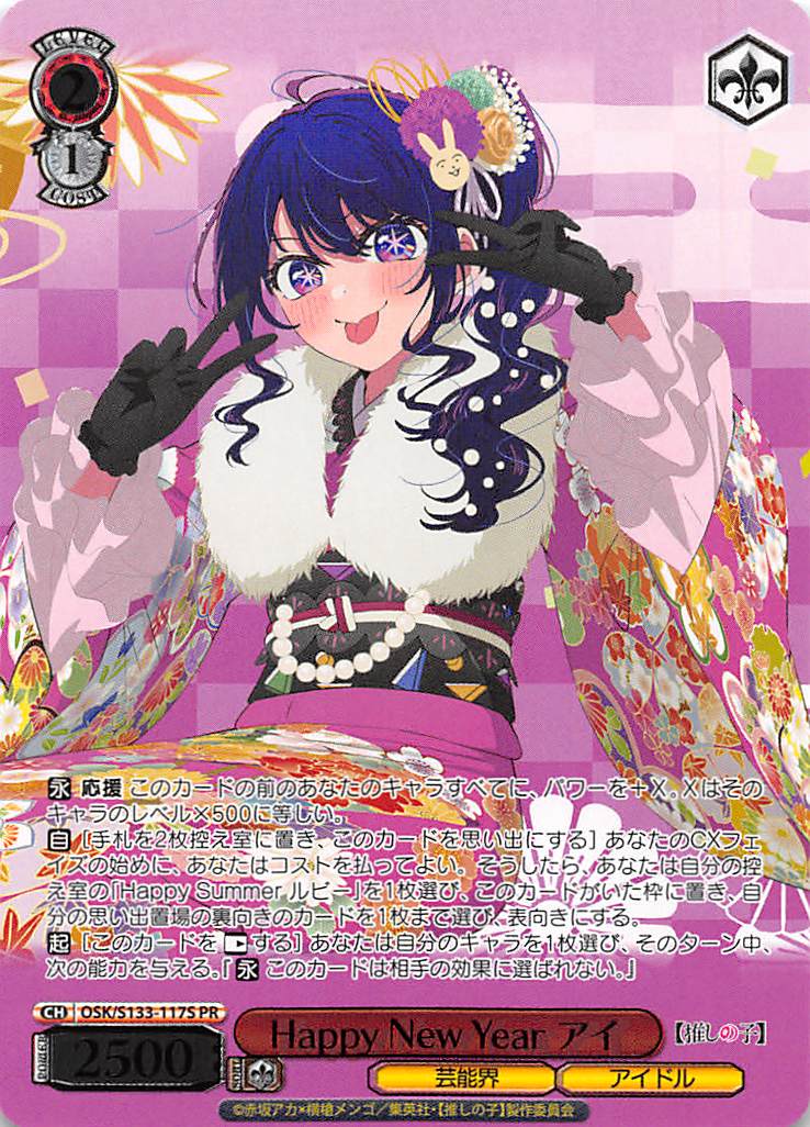 !★パラ 【PR】 osk_s133_117PR Happy New Year アイ