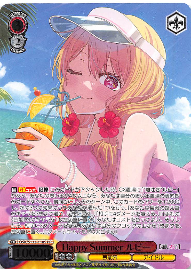 !★パラ 【PR】 osk_s133_118PR Happy Summer ルビー