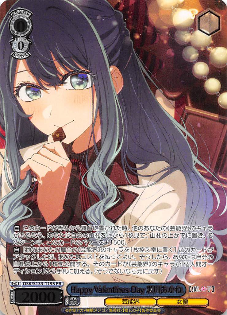 !★パラ 【PR】 osk_s133_119PR Happy ValentinePR Day 黒川あかね