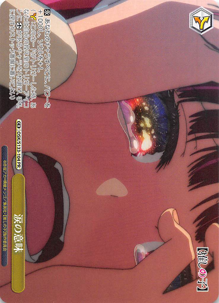 【PR】  osk_s133_104PR 涙の意味