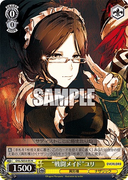 〔N〕 OVL/SE54-05 “戦闘メイド”ユリ